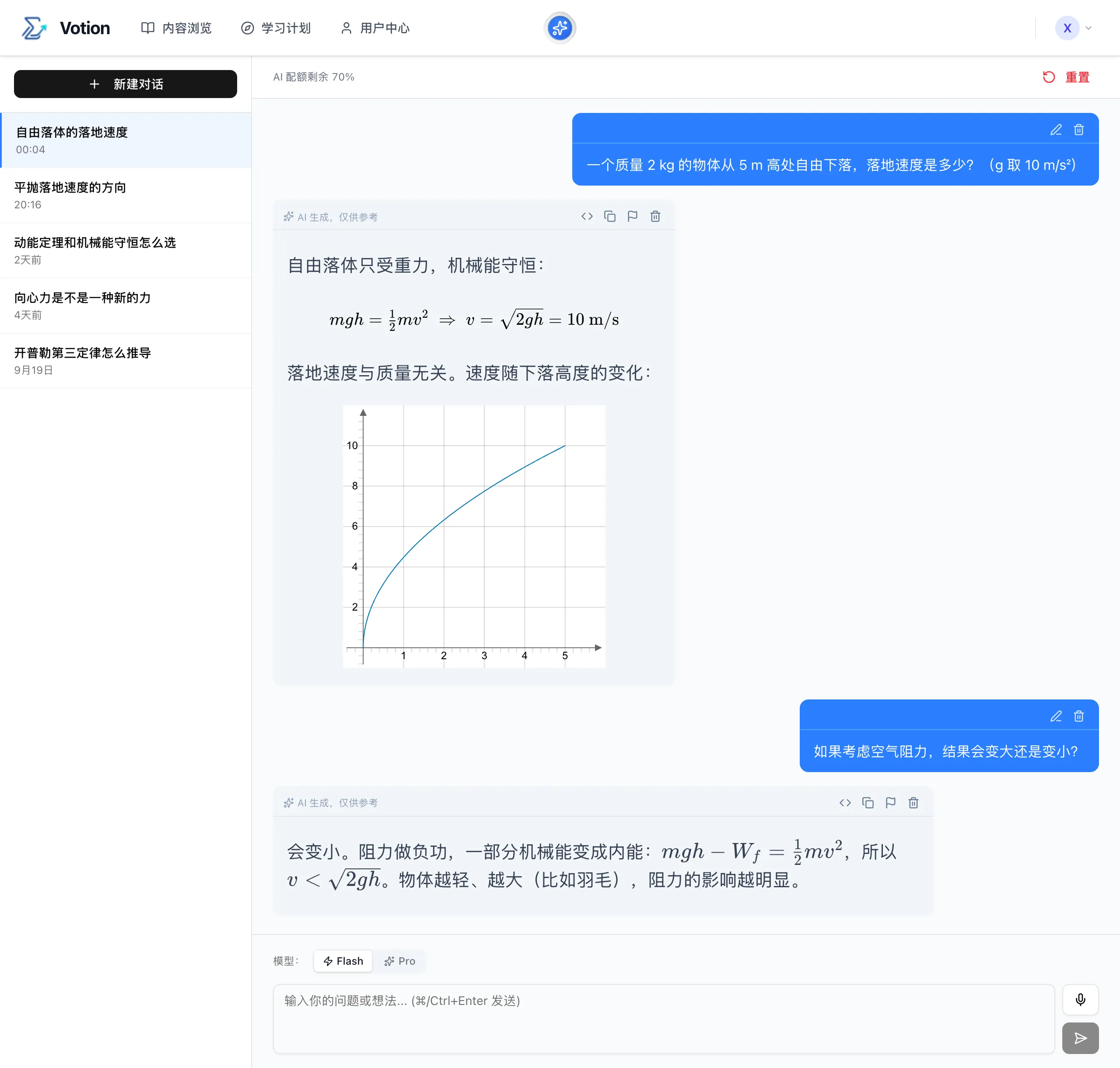 AI 对话
