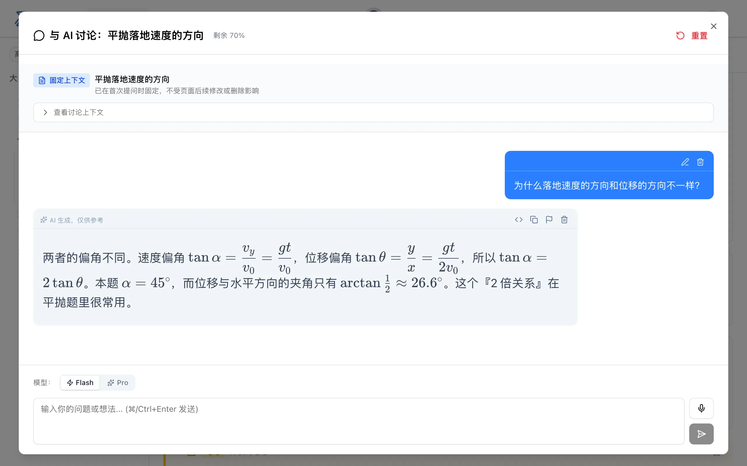 与 AI 讨论一道题