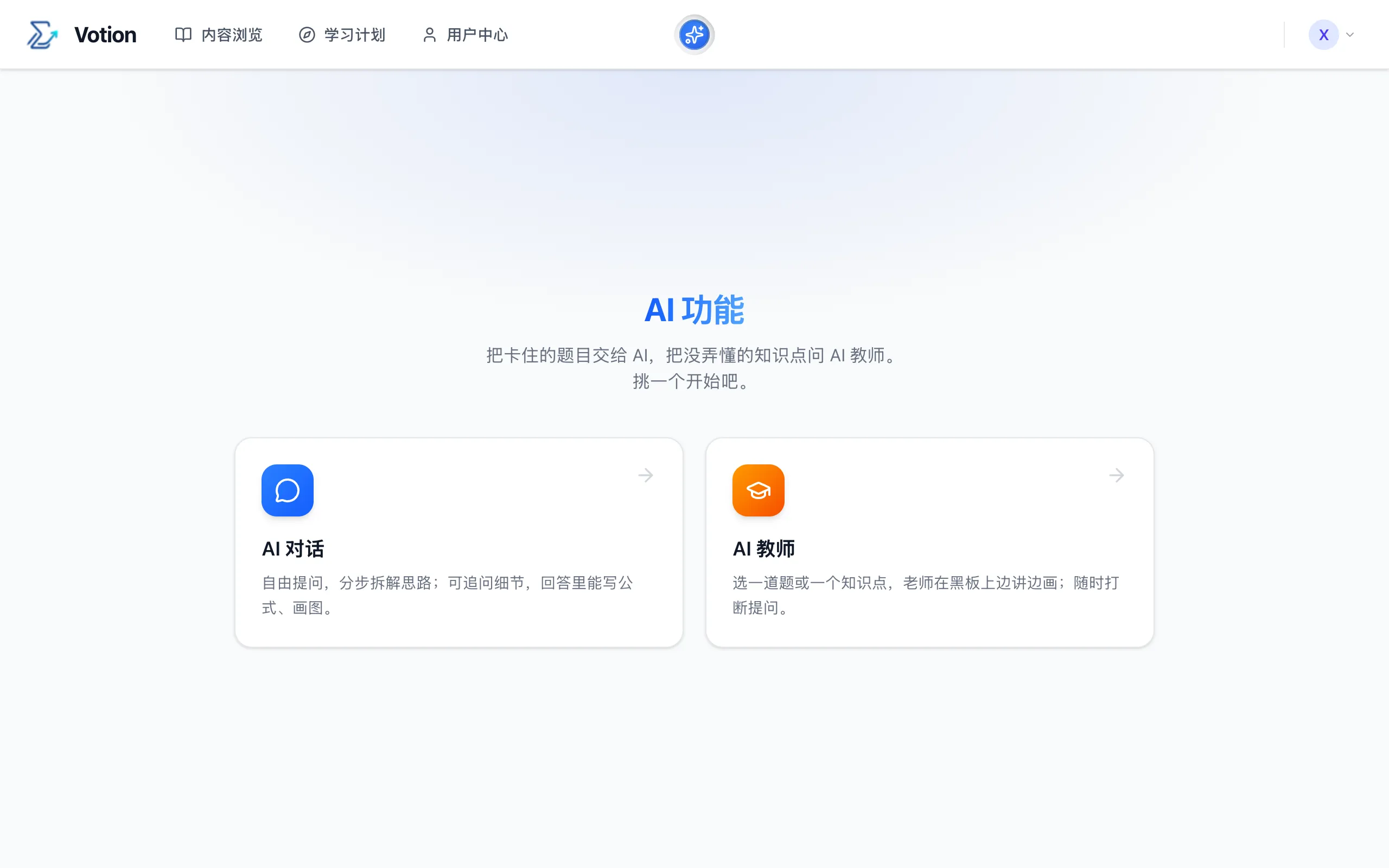 AI 功能