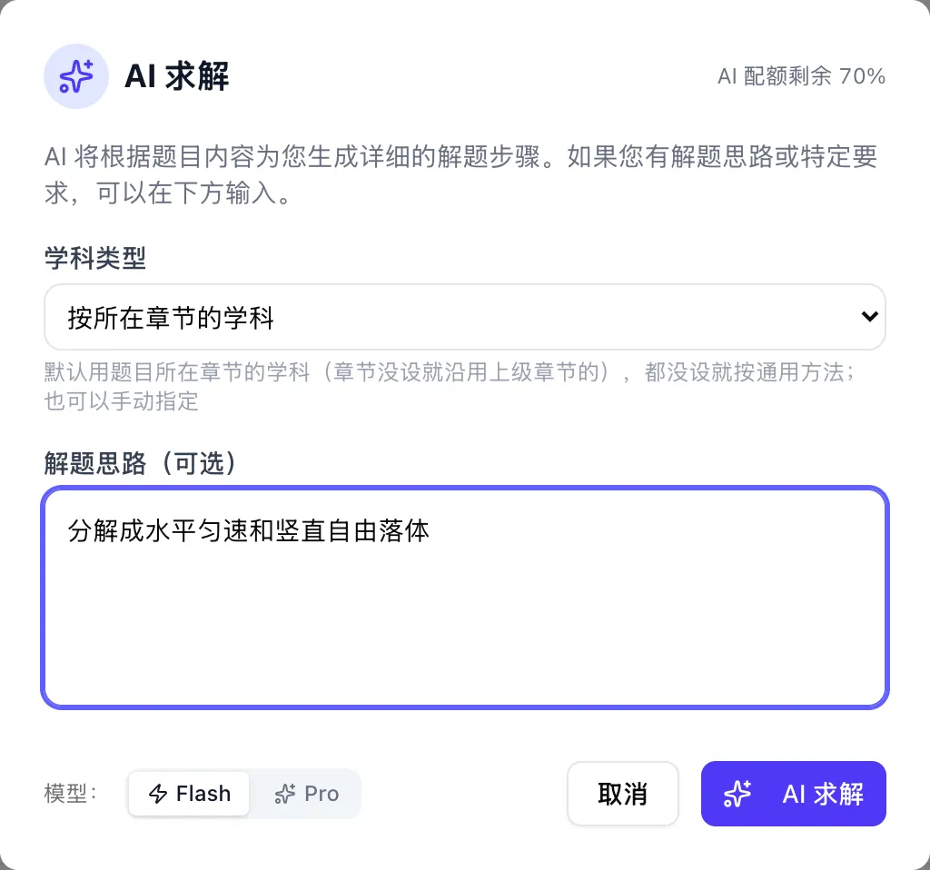 AI 求解对话框