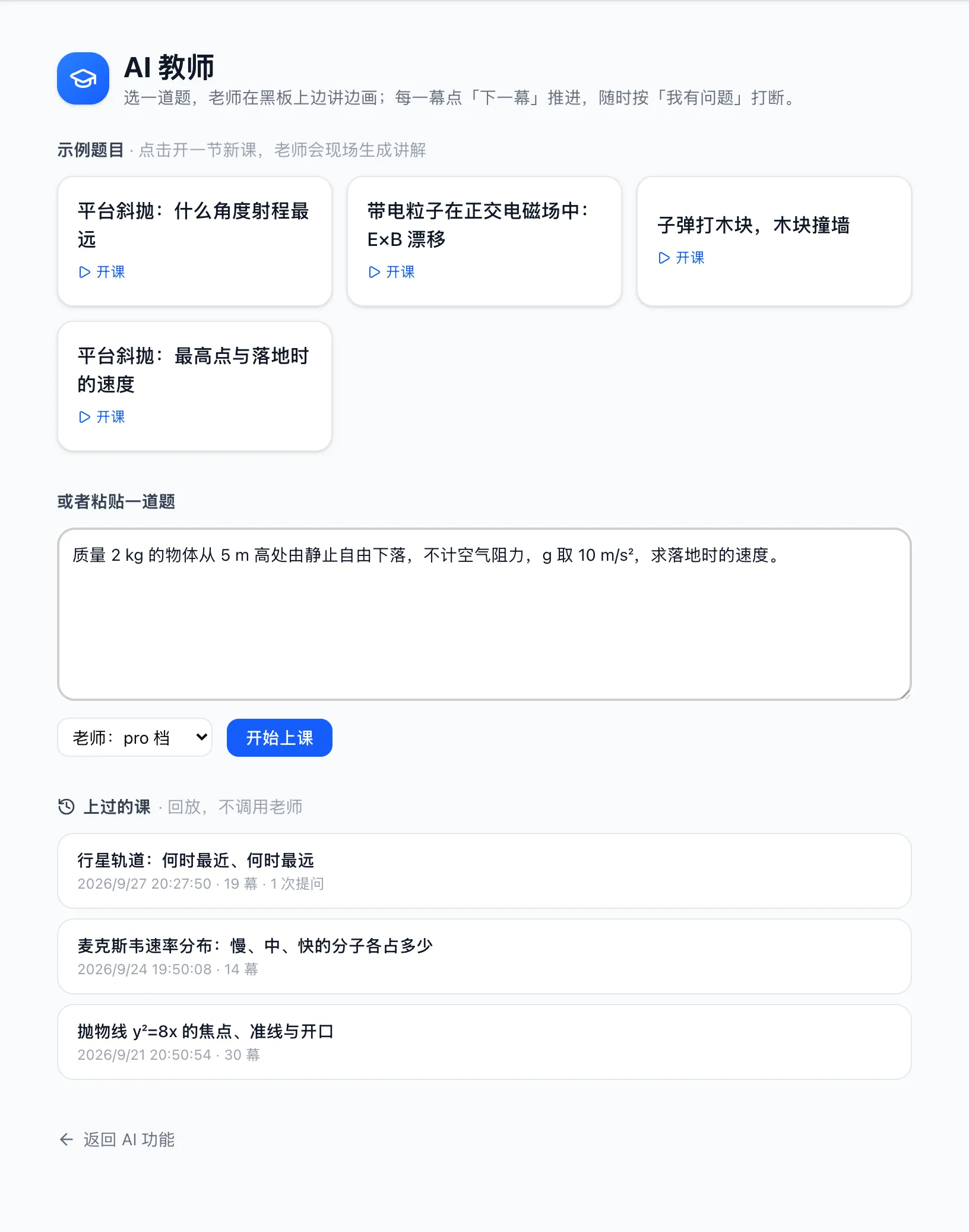AI 教师