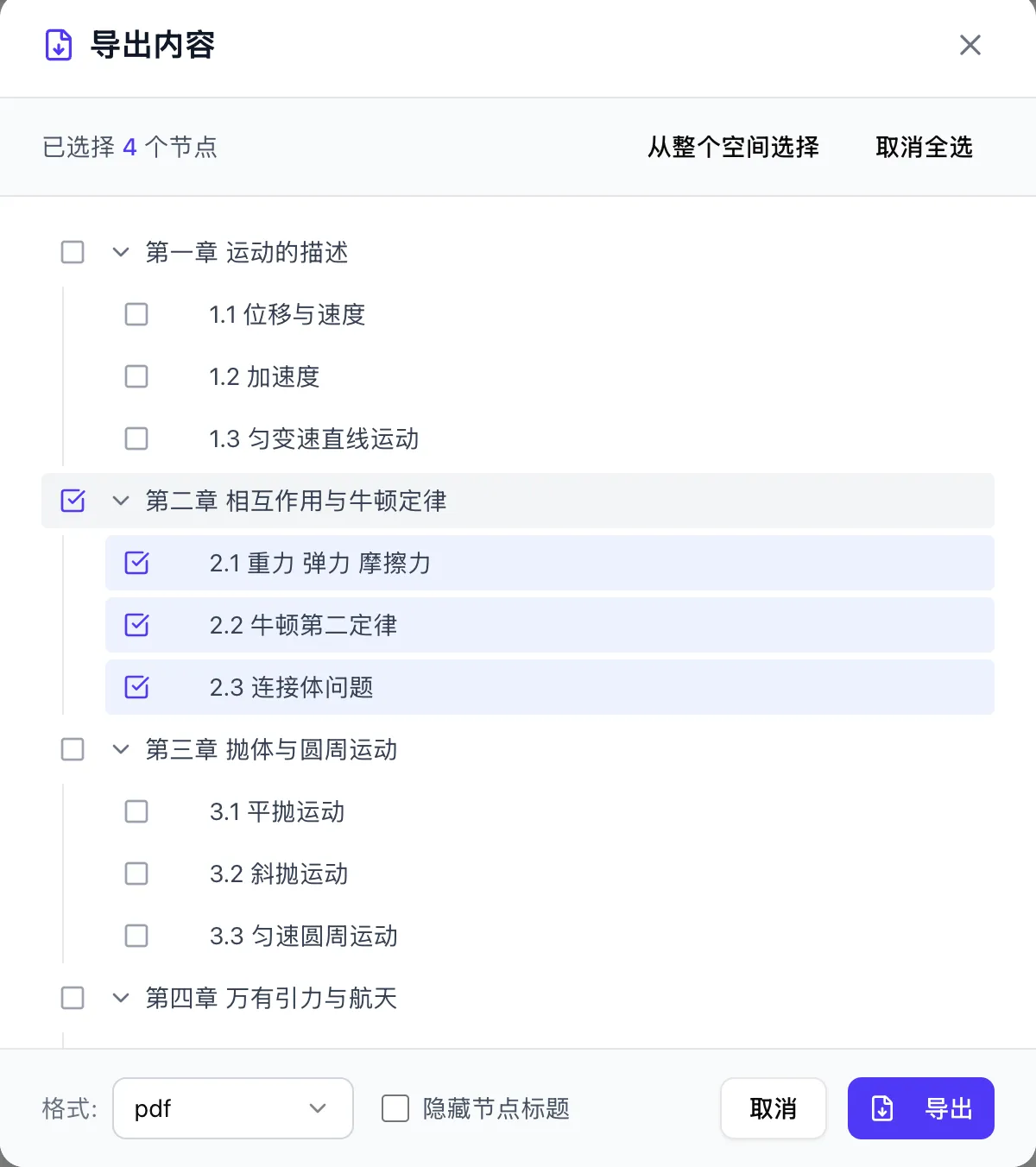 导出内容