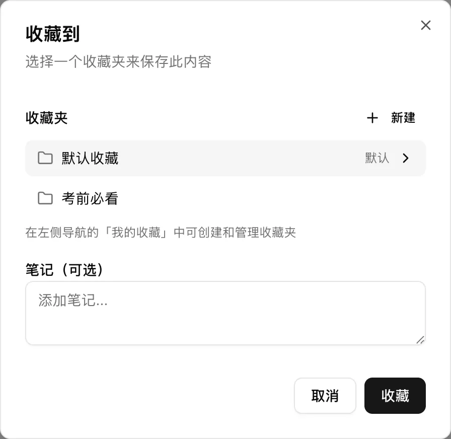 「收藏到」对话框