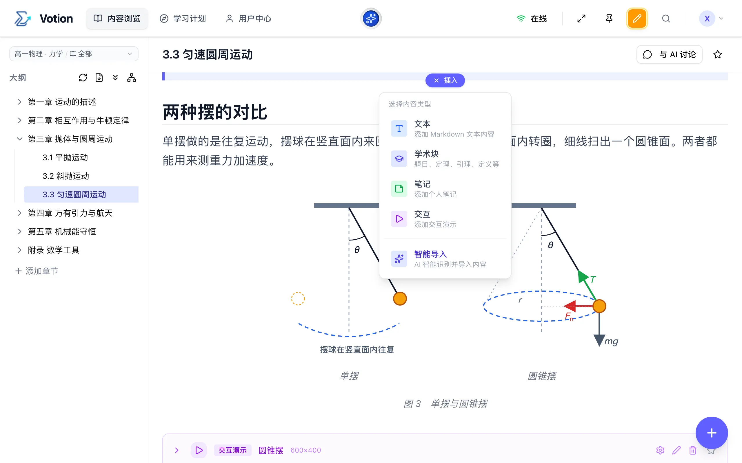 编辑模式与插入菜单