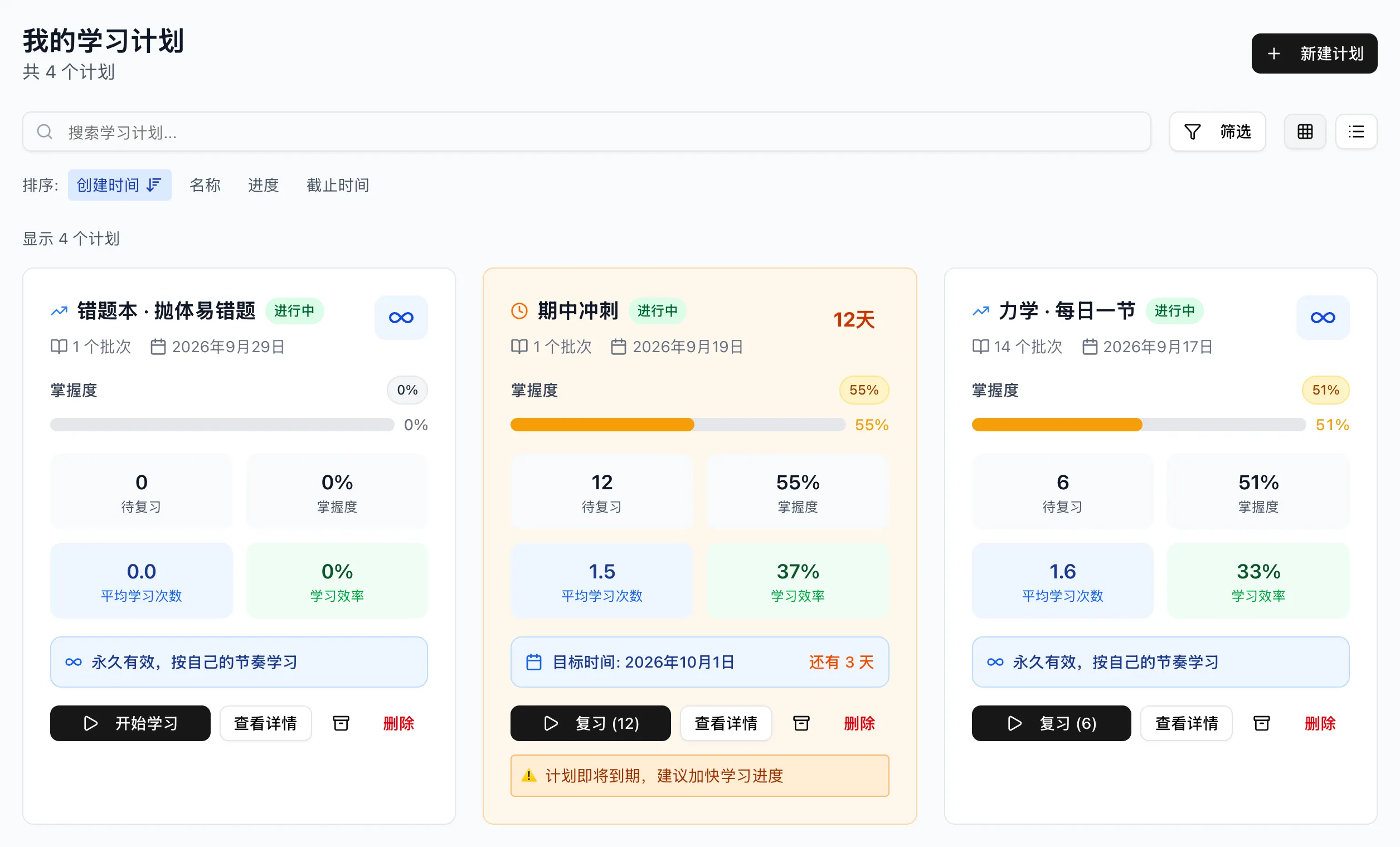 我的学习计划