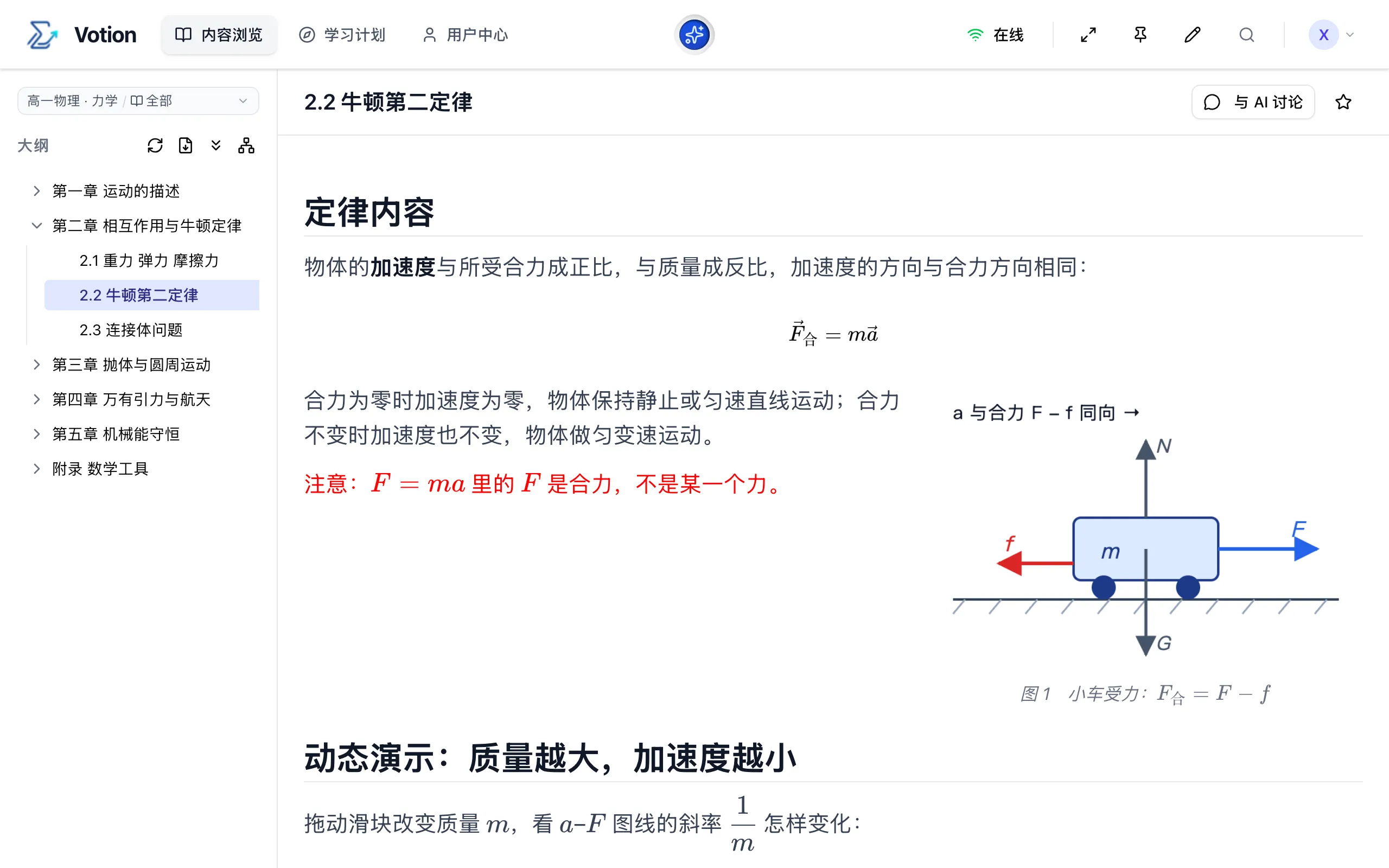 登录后的内容页：顶栏在上，左栏是空间切换器和大纲，右边是当前章节的内容
